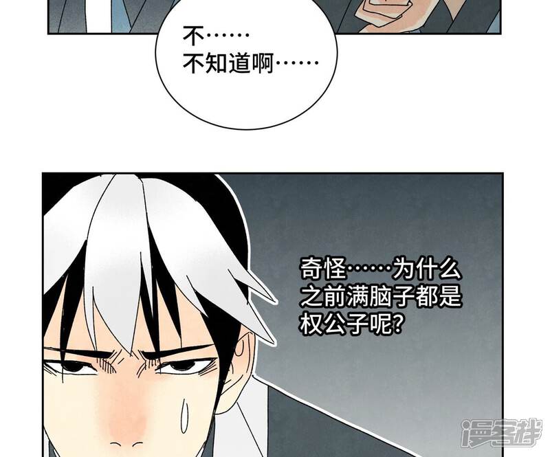 《石少侠感觉好孤单》第176话 权公子的良机 第33页