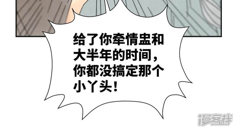 《石少侠感觉好孤单》第176话 权公子的良机 第38页