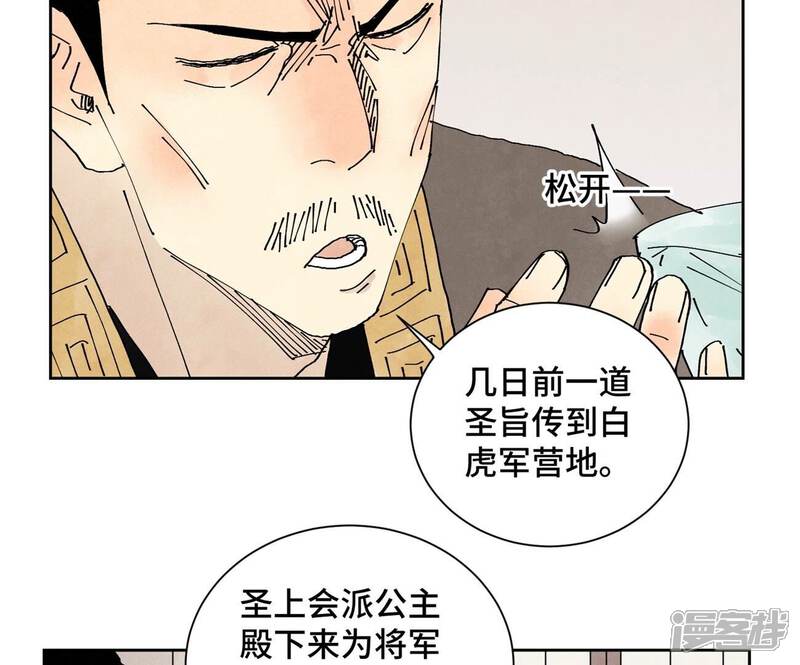 《石少侠感觉好孤单》第176话 权公子的良机 第41页