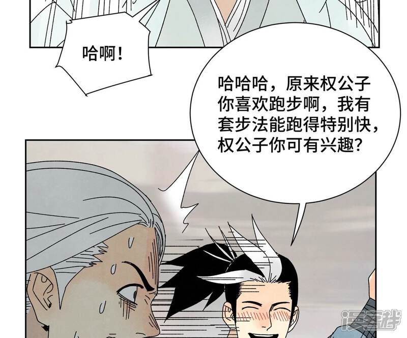 《石少侠感觉好孤单》第176话 权公子的良机 第5页