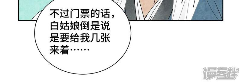 《石少侠感觉好孤单》第177话 大师兄与大将军 第10页