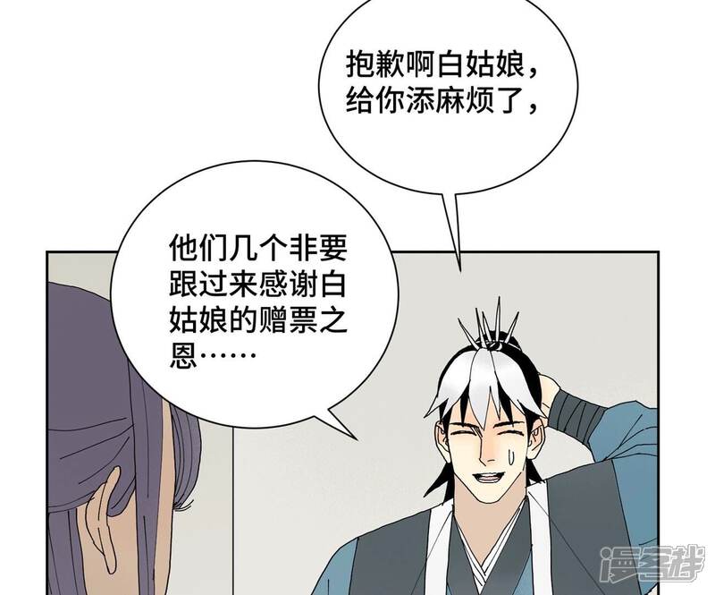 《石少侠感觉好孤单》第177话 大师兄与大将军 第16页