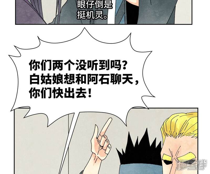 《石少侠感觉好孤单》第177话 大师兄与大将军 第20页