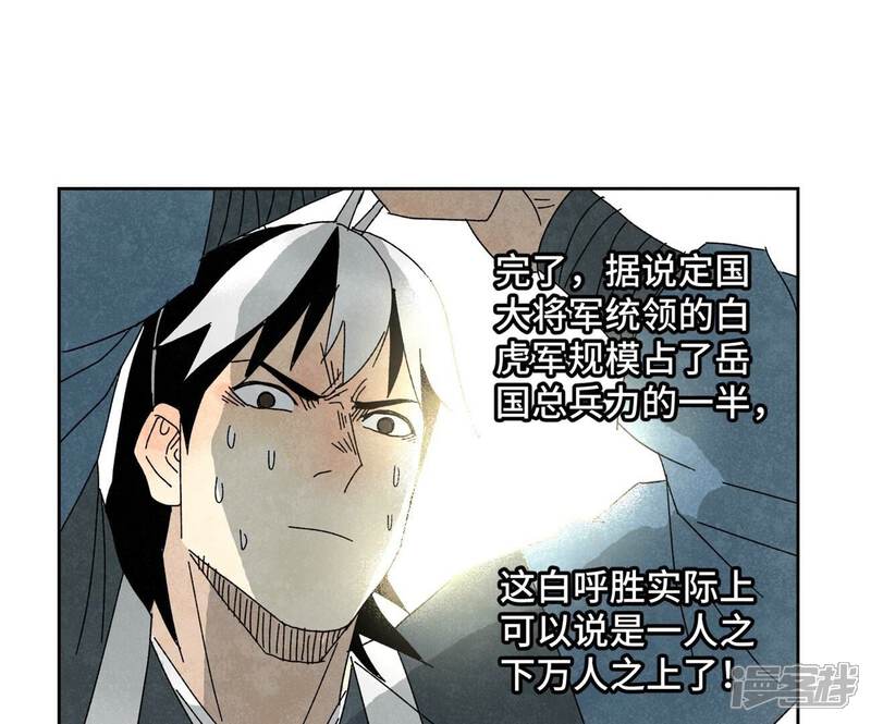 《石少侠感觉好孤单》第177话 大师兄与大将军 第39页