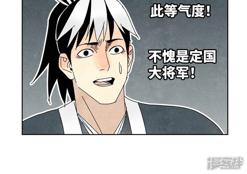 《石少侠感觉好孤单》第177话 大师兄与大将军 第44页