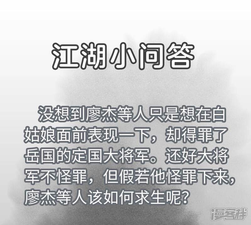 《石少侠感觉好孤单》第177话 大师兄与大将军 第45页