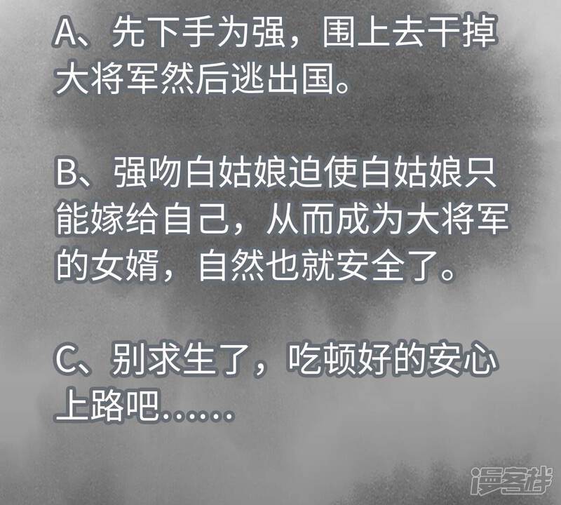 《石少侠感觉好孤单》第177话 大师兄与大将军 第46页