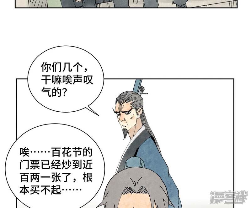 《石少侠感觉好孤单》第177话 大师兄与大将军 第5页