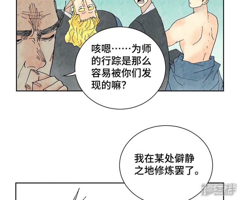 《石少侠感觉好孤单》第177话 大师兄与大将军 第7页