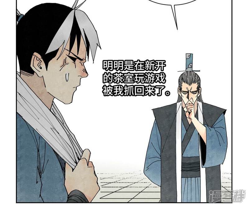 《石少侠感觉好孤单》第177话 大师兄与大将军 第8页