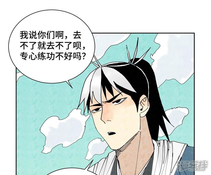 《石少侠感觉好孤单》第177话 大师兄与大将军 第9页