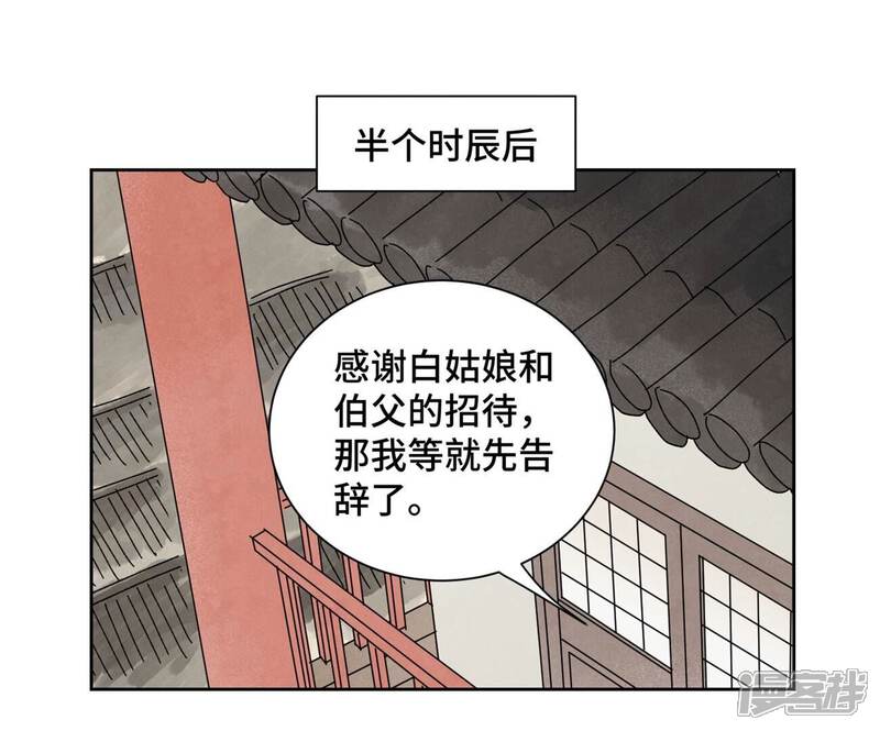 《石少侠感觉好孤单》第178话 大师兄与百花节 第11页