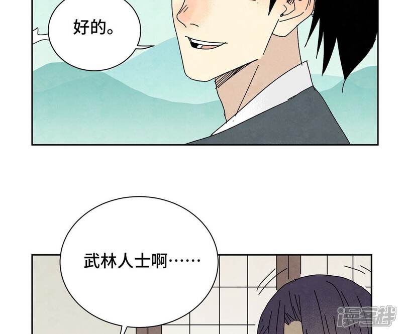 《石少侠感觉好孤单》第178话 大师兄与百花节 第15页