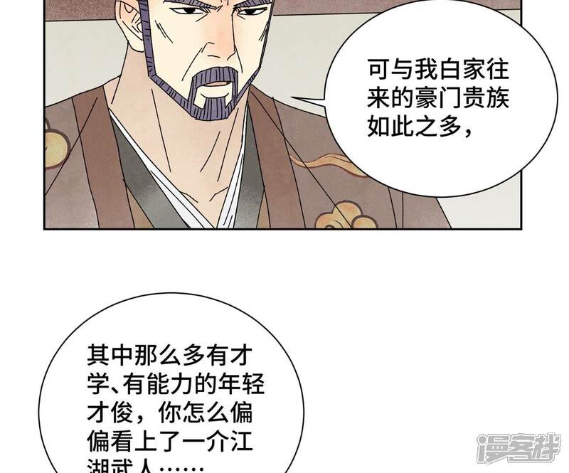 《石少侠感觉好孤单》第178话 大师兄与百花节 第19页