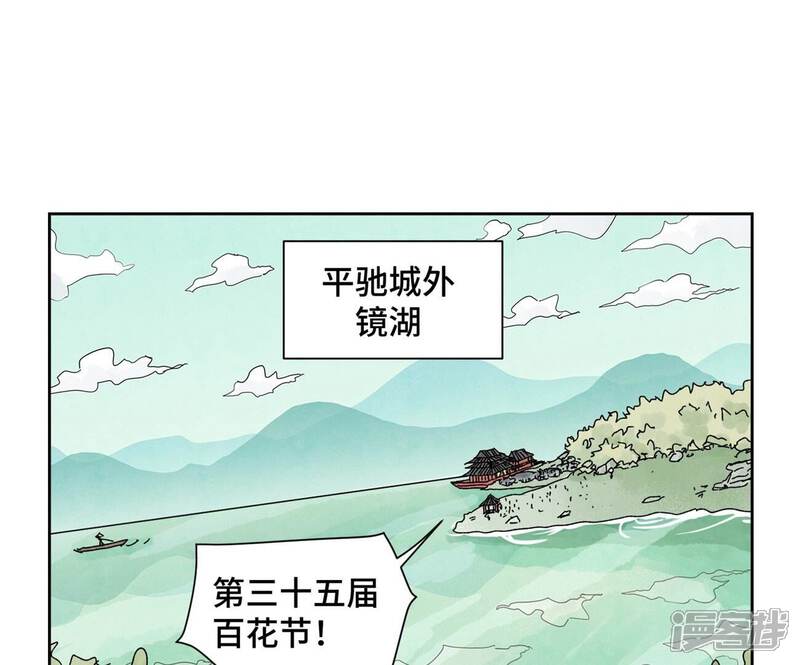 《石少侠感觉好孤单》第178话 大师兄与百花节 第24页