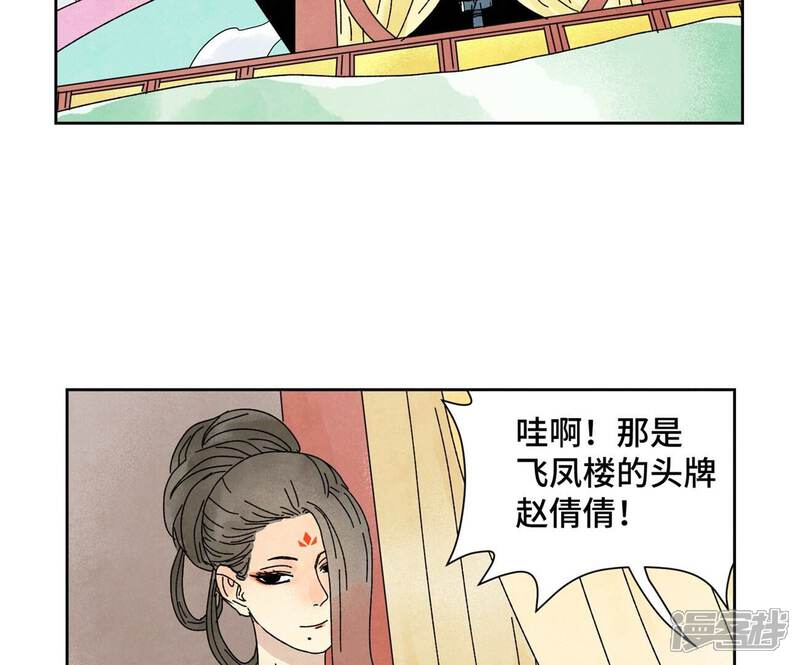 《石少侠感觉好孤单》第178话 大师兄与百花节 第26页