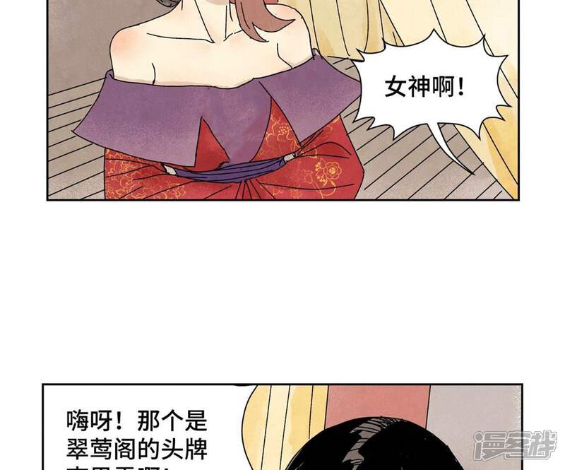 《石少侠感觉好孤单》第178话 大师兄与百花节 第27页