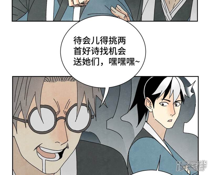 《石少侠感觉好孤单》第178话 大师兄与百花节 第32页