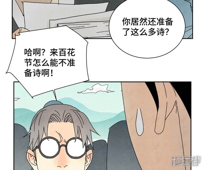 《石少侠感觉好孤单》第178话 大师兄与百花节 第33页
