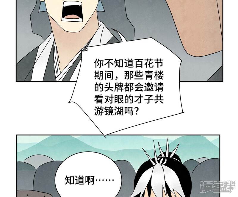《石少侠感觉好孤单》第178话 大师兄与百花节 第34页