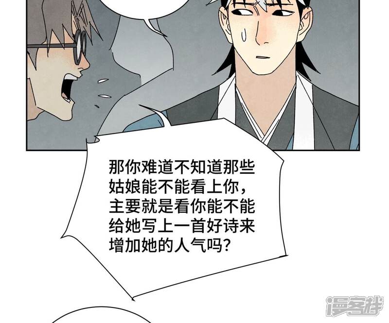 《石少侠感觉好孤单》第178话 大师兄与百花节 第35页