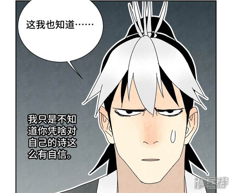 《石少侠感觉好孤单》第178话 大师兄与百花节 第36页