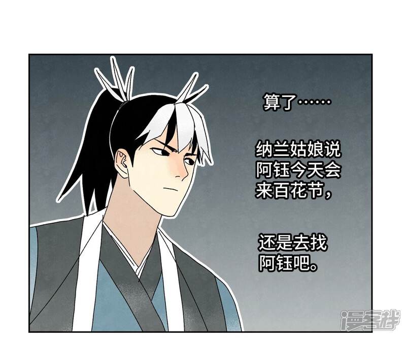 《石少侠感觉好孤单》第178话 大师兄与百花节 第38页
