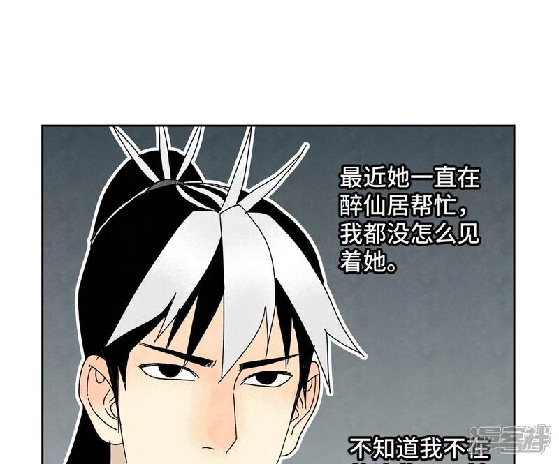 《石少侠感觉好孤单》第178话 大师兄与百花节 第39页