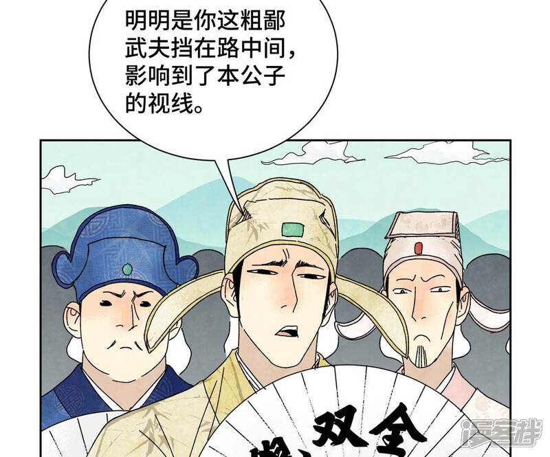 《石少侠感觉好孤单》第178话 大师兄与百花节 第43页