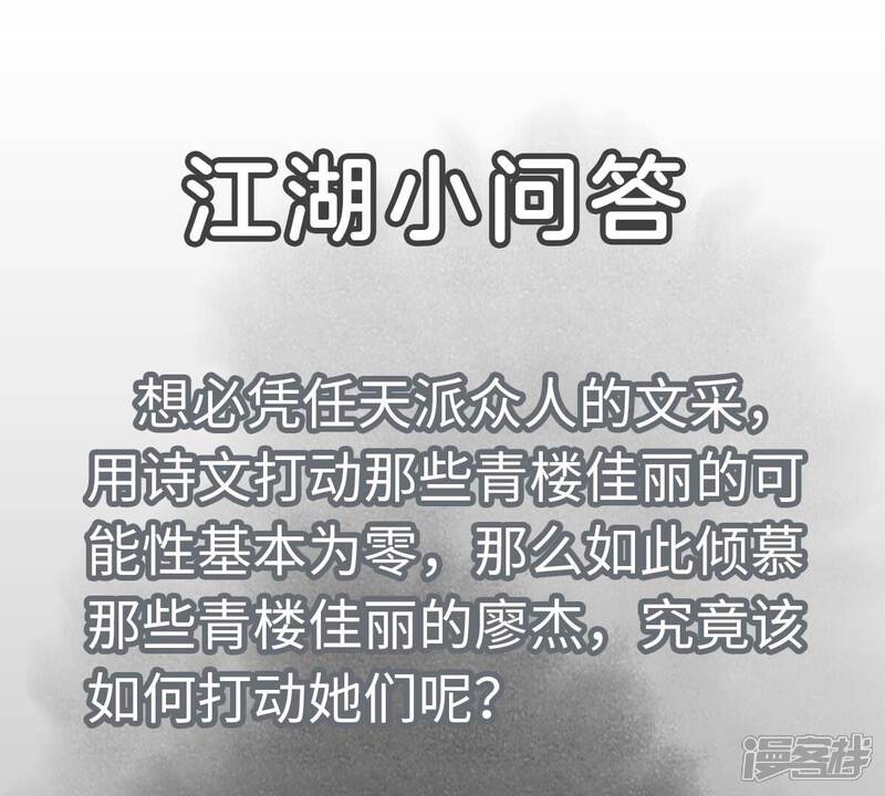 《石少侠感觉好孤单》第178话 大师兄与百花节 第45页