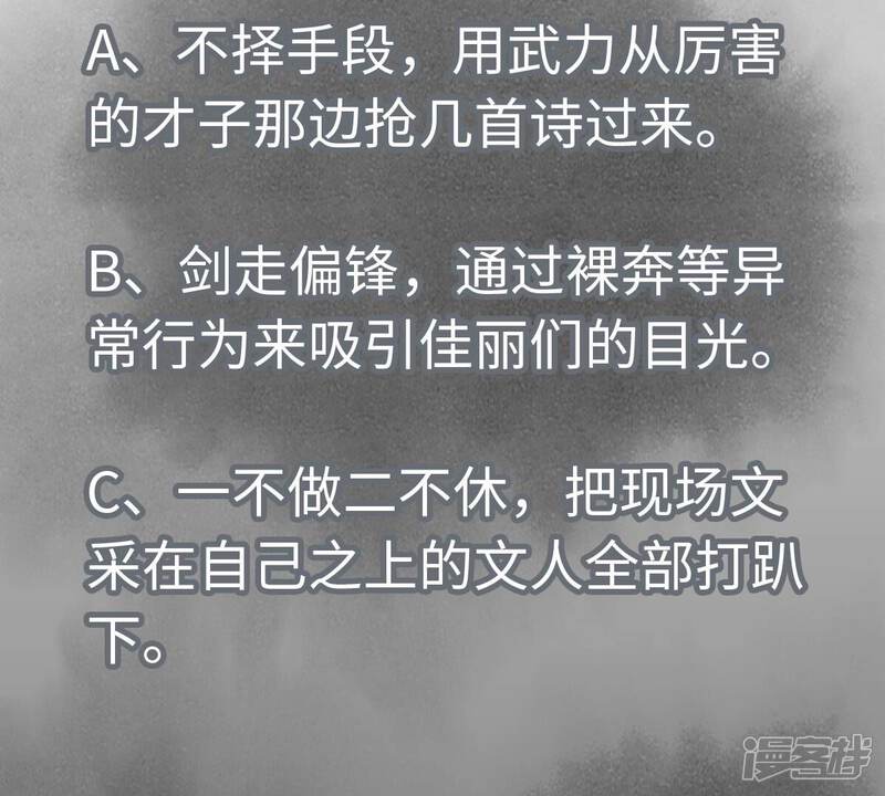 《石少侠感觉好孤单》第178话 大师兄与百花节 第46页