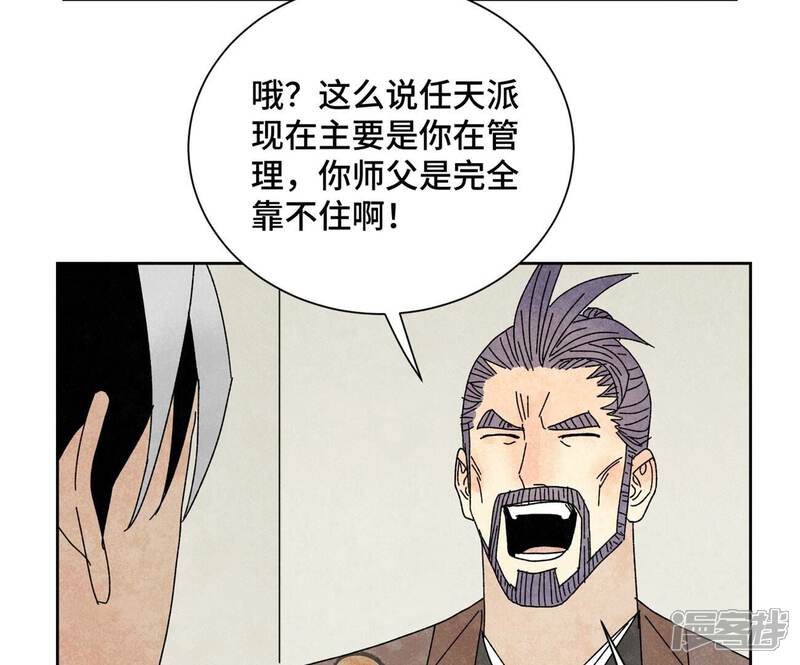 《石少侠感觉好孤单》第178话 大师兄与百花节 第5页