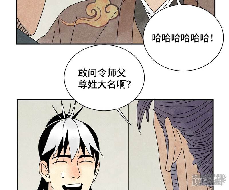 《石少侠感觉好孤单》第178话 大师兄与百花节 第6页