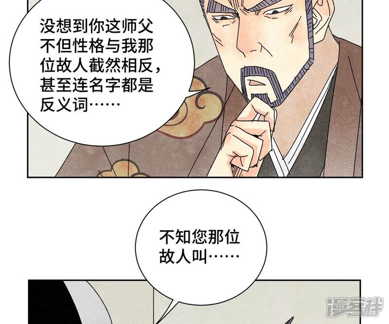 《石少侠感觉好孤单》第178话 大师兄与百花节 第8页
