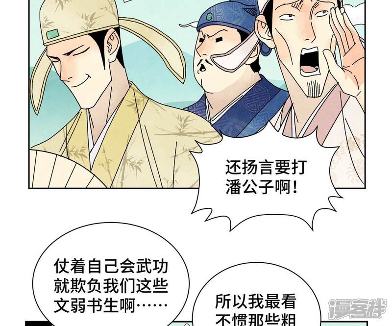 《石少侠感觉好孤单》第179话 小铁匠与百花节 第15页
