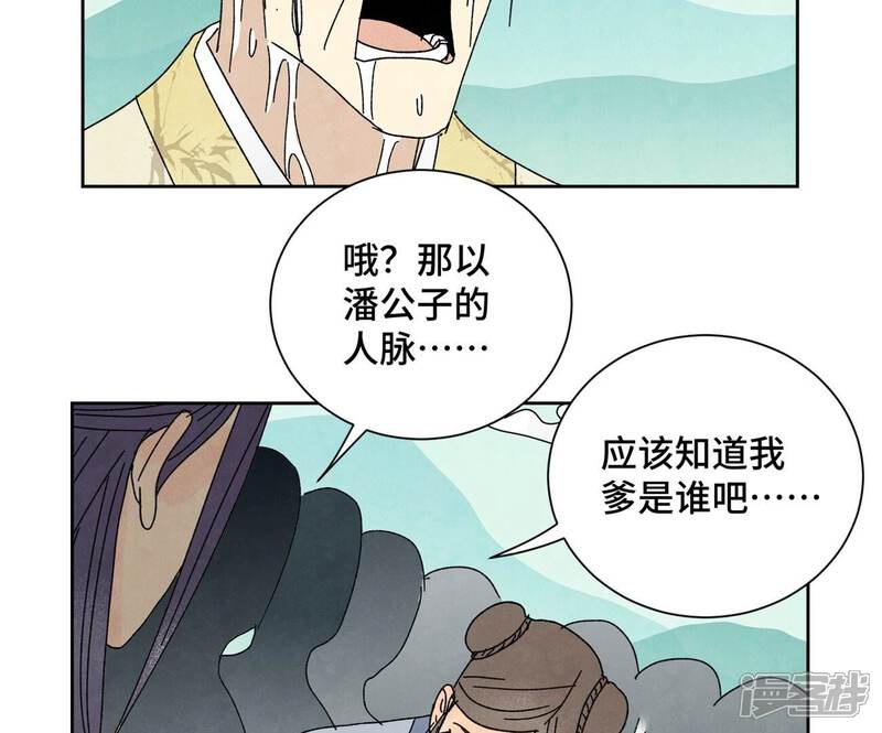 《石少侠感觉好孤单》第179话 小铁匠与百花节 第26页