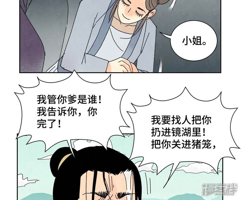 《石少侠感觉好孤单》第179话 小铁匠与百花节 第27页