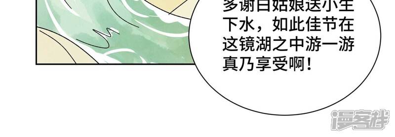 《石少侠感觉好孤单》第179话 小铁匠与百花节 第31页