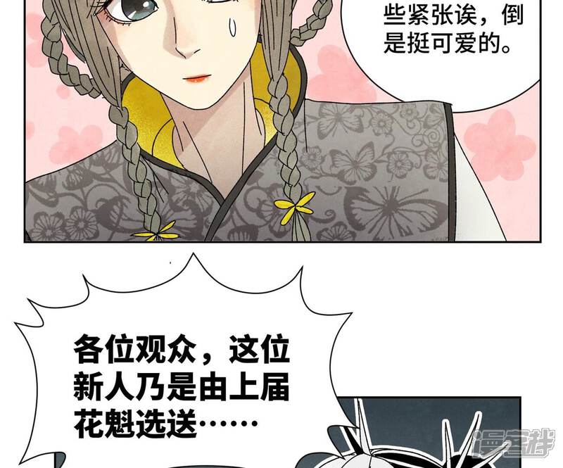 《石少侠感觉好孤单》第179话 小铁匠与百花节 第42页