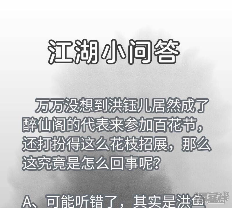 《石少侠感觉好孤单》第179话 小铁匠与百花节 第46页