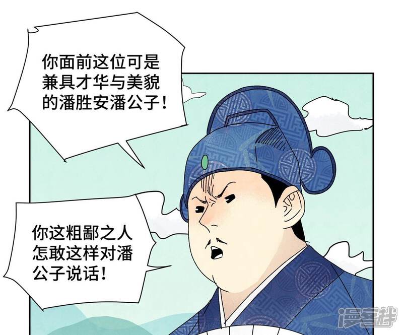 《石少侠感觉好孤单》第179话 小铁匠与百花节 第4页