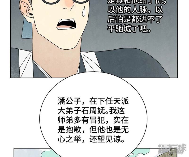 《石少侠感觉好孤单》第179话 小铁匠与百花节 第6页