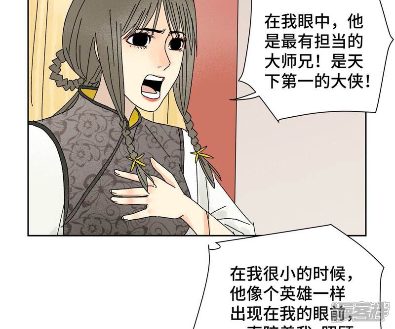 《石少侠感觉好孤单》第181话 小铁匠的表白 第29页