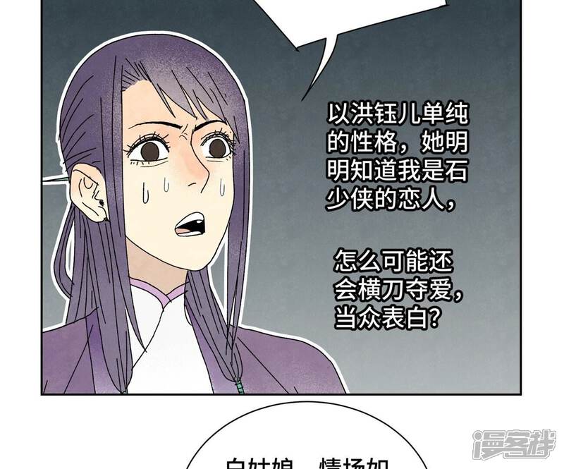 《石少侠感觉好孤单》第181话 小铁匠的表白 第36页