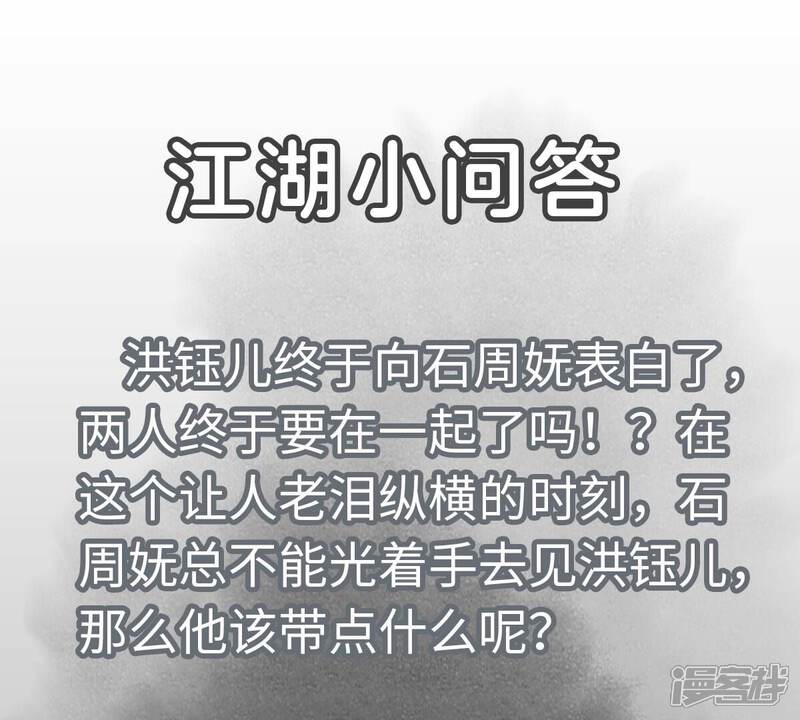 《石少侠感觉好孤单》第181话 小铁匠的表白 第46页