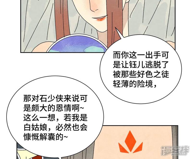 《石少侠感觉好孤单》第181话 小铁匠的表白 第6页