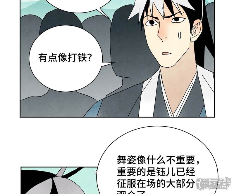 《石少侠感觉好孤单》第180话 打铁与奇舞 第20页