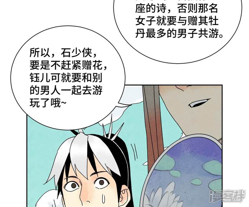 《石少侠感觉好孤单》第180话 打铁与奇舞 第29页