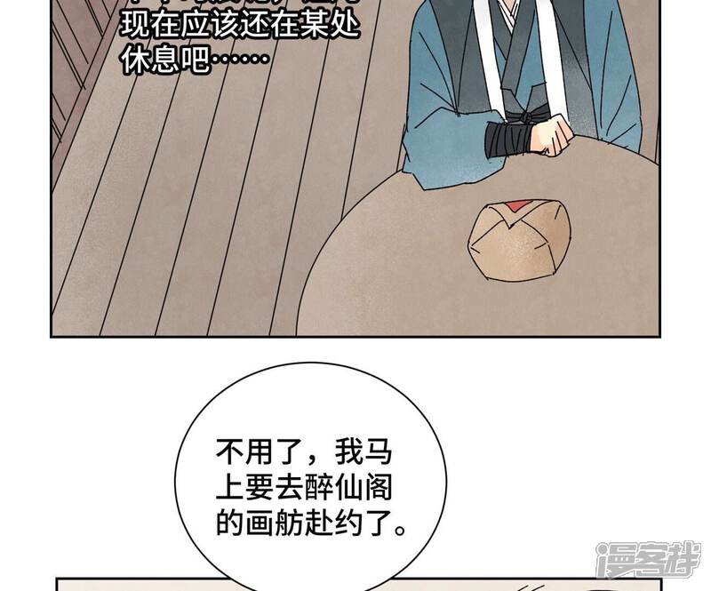 《石少侠感觉好孤单》第183话 烟火与桃花 第16页