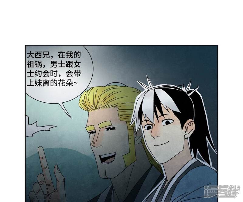 《石少侠感觉好孤单》第183话 烟火与桃花 第27页